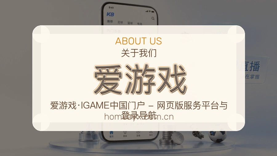 爱游戏赛事与资讯服务