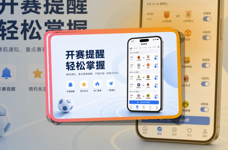 爱游戏比分资讯应用，手机安装流程简洁，移动查看更高效